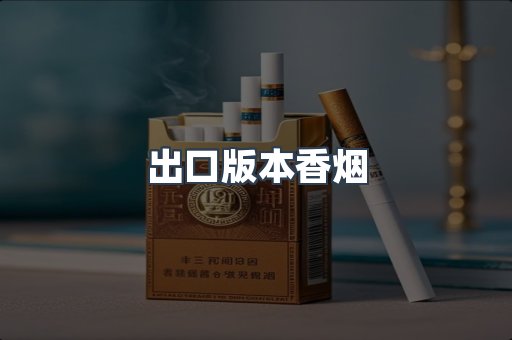 日本香烟系列
